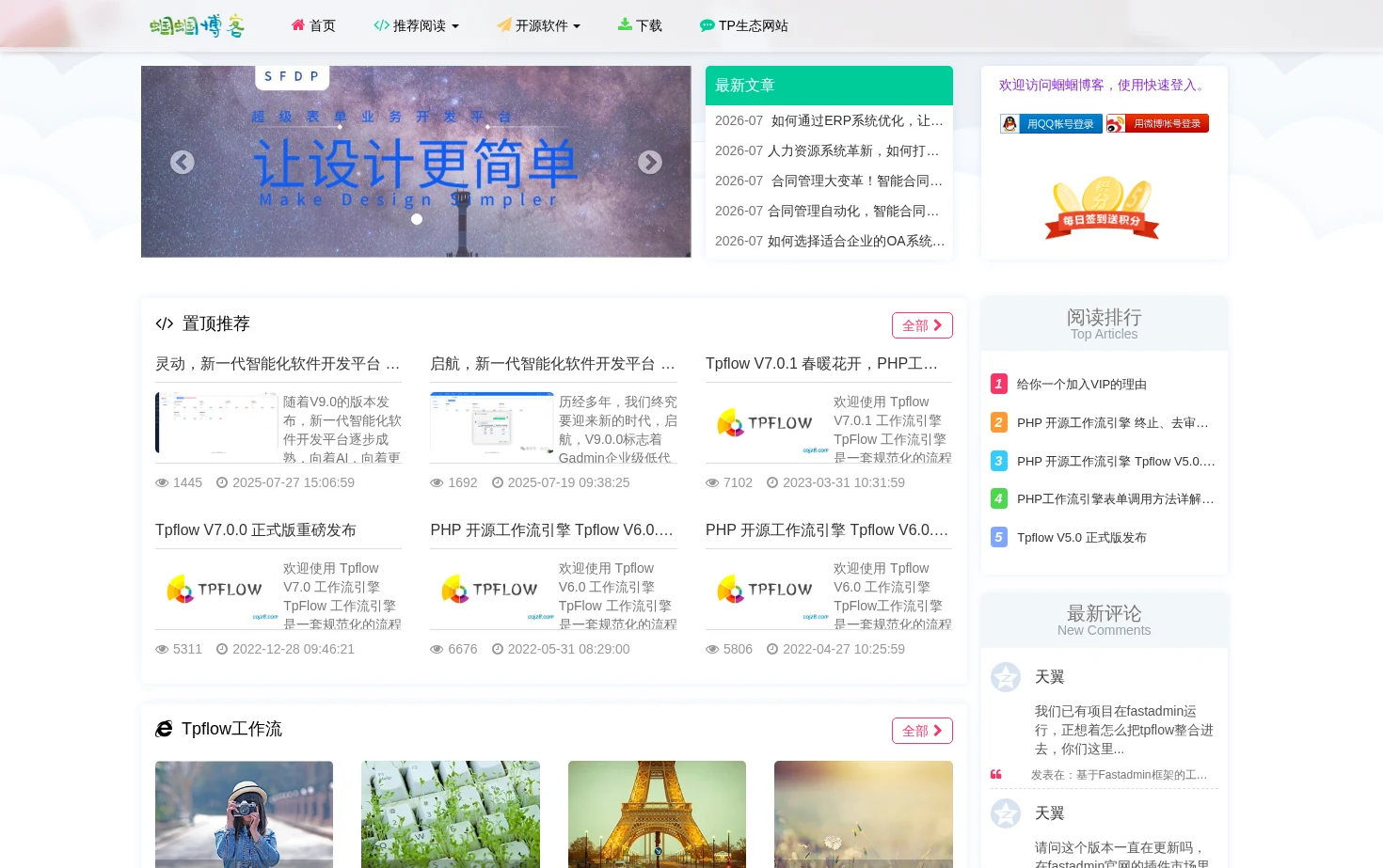 蝈蝈博客 PHP工作流 Tpflow工作流 页面快照
